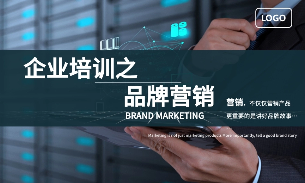 实用简约企业培训之品牌营销技巧培训PPT.pptx