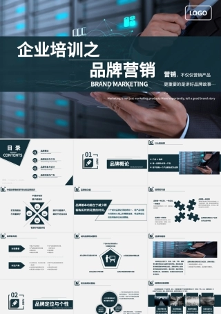 实用简约企业培训之品牌营销技巧培训PPT.pptx