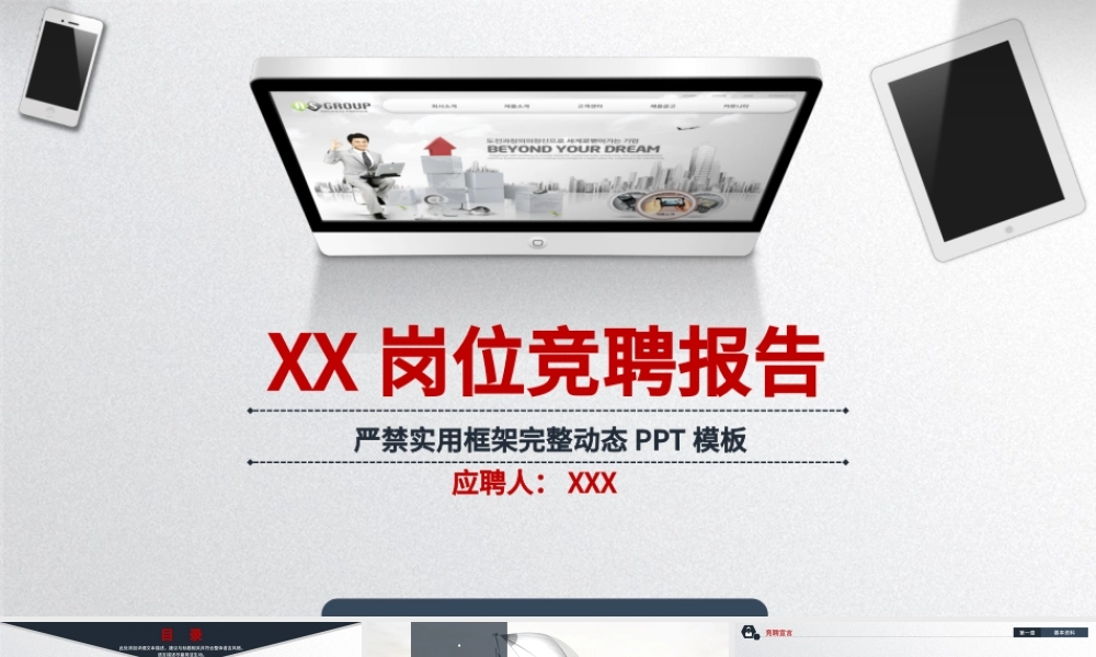 实用框架完整个人求职简历岗位竞聘ppt模板.pptx