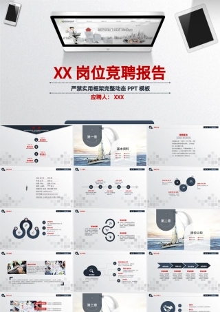 实用框架完整个人求职简历岗位竞聘ppt模板.pptx