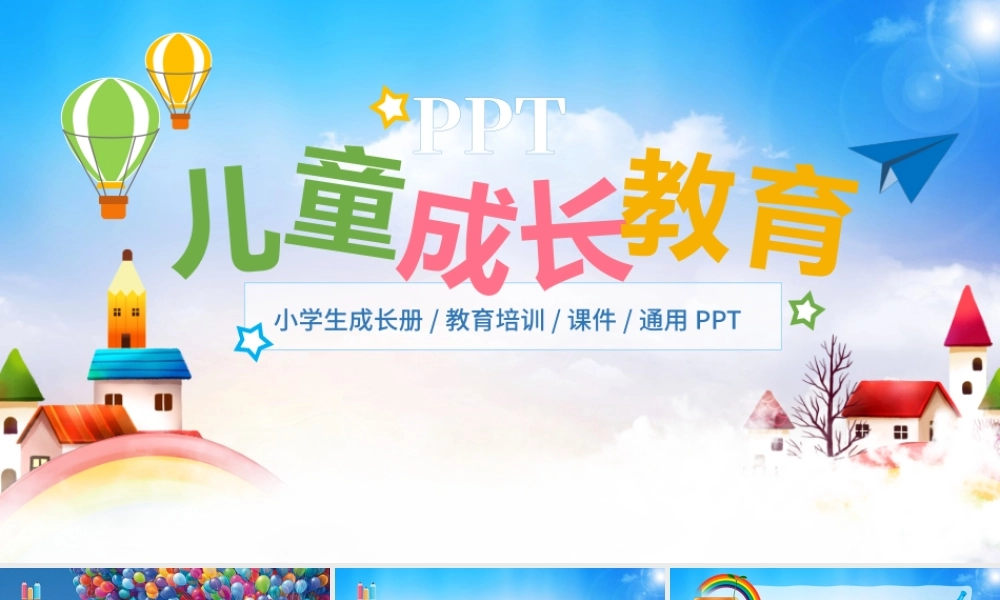 实用学生教育培训课件动态ppt模板下载.pptx