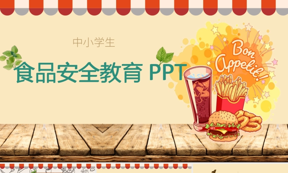 食品安全教育ppt.pptx