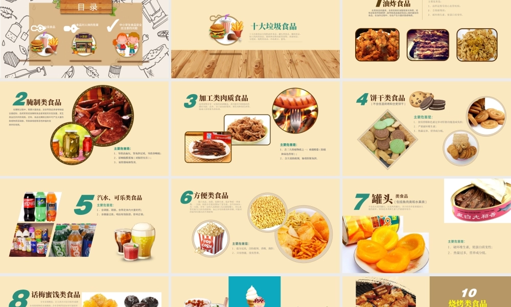 食品安全教育ppt.pptx