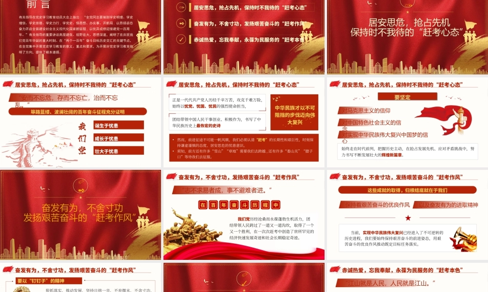 始终以“赶考”姿态砥砺前行.pptx