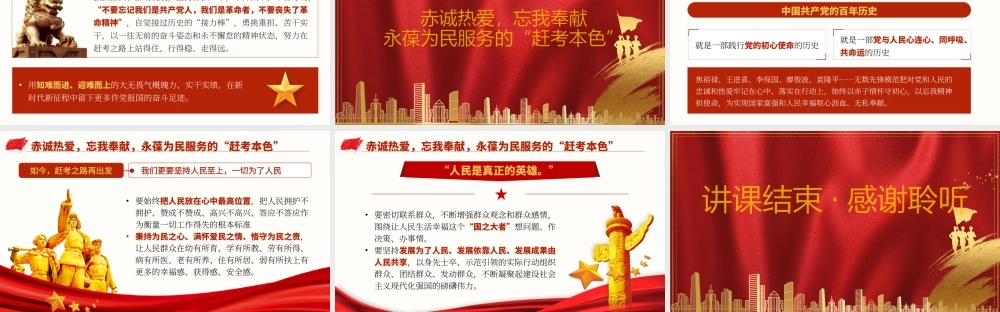 始终以“赶考”姿态砥砺前行.pptx