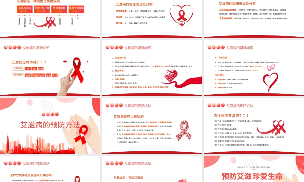 世界艾滋病日PPT温馨简洁风生命至上终结艾滋健康平等预防艾滋珍爱生命医院社区防艾知识宣讲课件.pptx