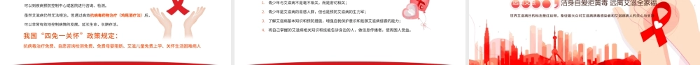 世界艾滋病日PPT温馨简洁风生命至上终结艾滋健康平等预防艾滋珍爱生命医院社区防艾知识宣讲课件.pptx