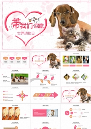 世界动物日宠物店宠物美容宠物医院动态PPT.pptx