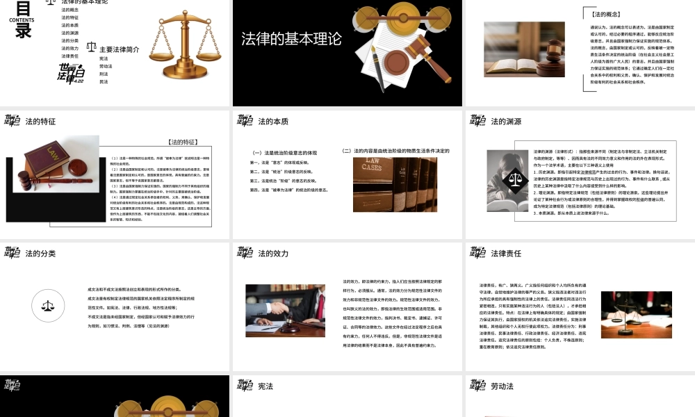 世界法律日之法律知识讲座PPT模板.pptx