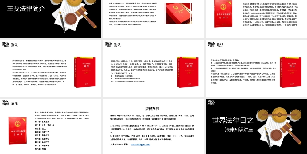 世界法律日之法律知识讲座PPT模板.pptx