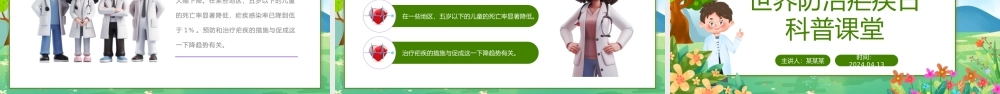 世界防治疟疾日PPT简约卡通风世界防治疟疾日科普课堂课件.pptx