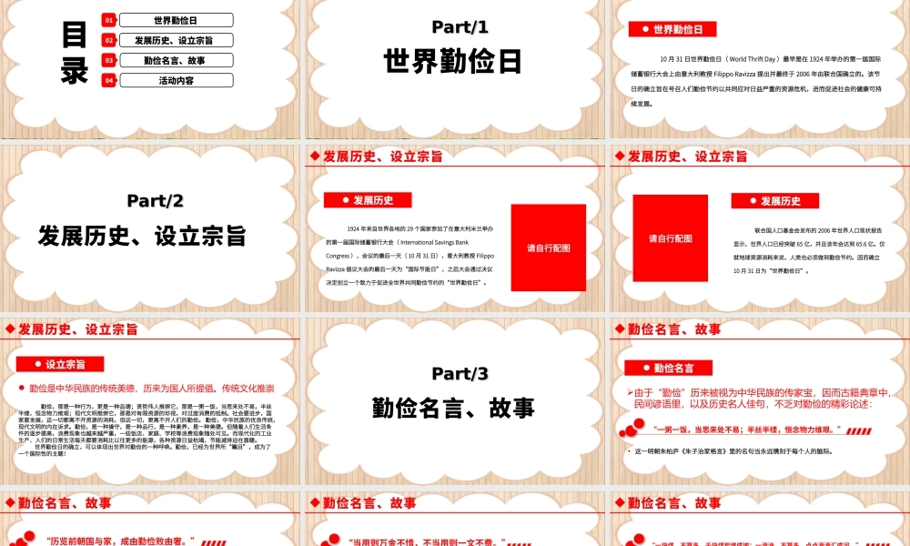 世界勤俭日PPT大气时尚荣简尚德移风易俗勤俭节约促进社会的健康可持续发展教育课件.pptx