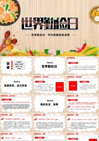 世界勤俭日PPT大气时尚荣简尚德移风易俗勤俭节约促进社会的健康可持续发展教育课件.pptx