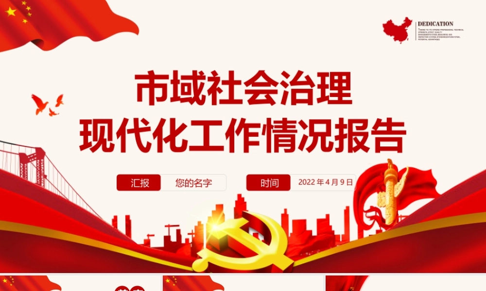 市域社会治理PPT精美实用平安建设及市域治理现代化工作情况报告课件.pptx