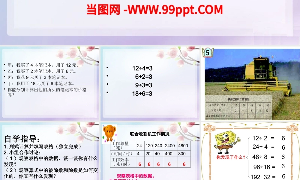 收获的季节商不变的性质数学课件PPT模板.pptx