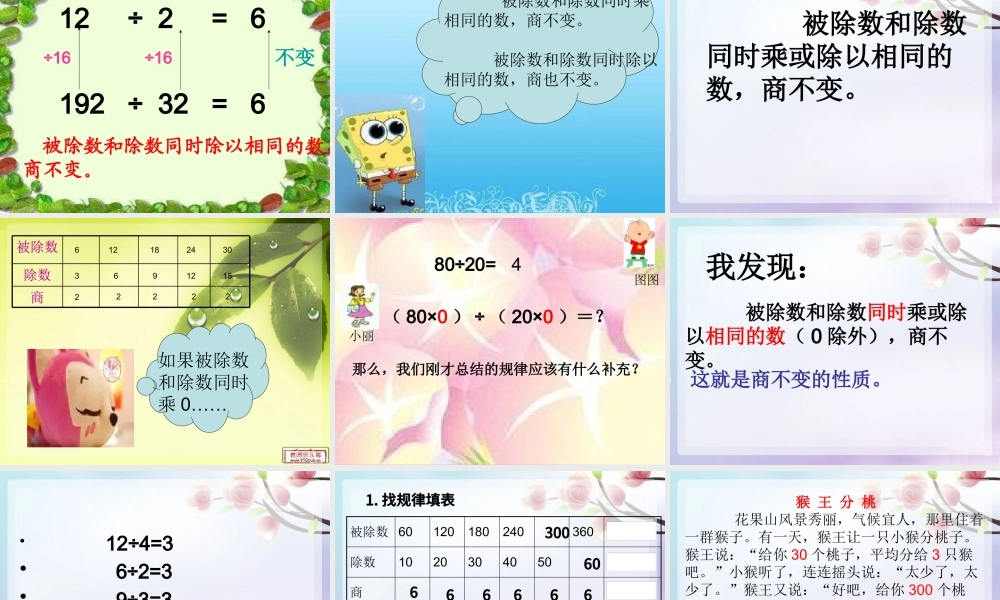 收获的季节商不变的性质数学课件PPT模板.pptx