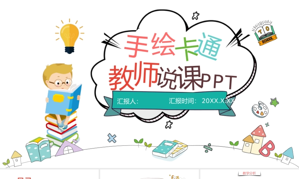 手绘儿童幼儿园教师说课教育PPT模板.pptx