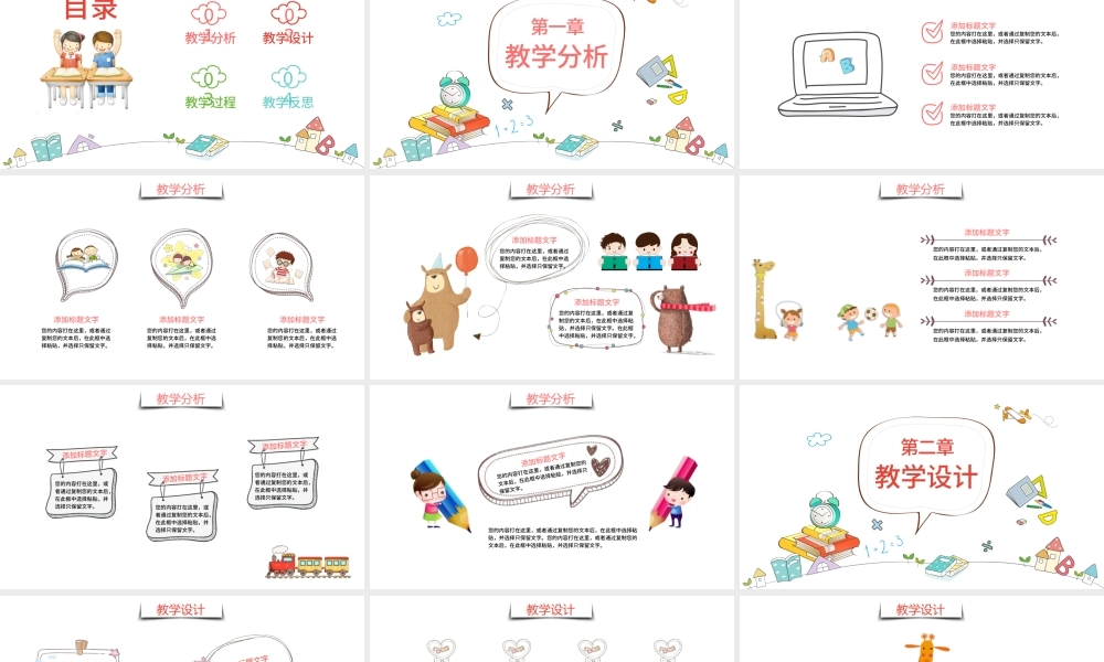 手绘儿童幼儿园教师说课教育PPT模板.pptx