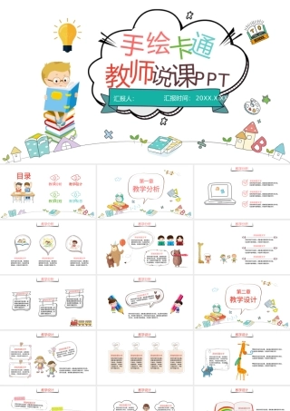 手绘儿童幼儿园教师说课教育PPT模板.pptx