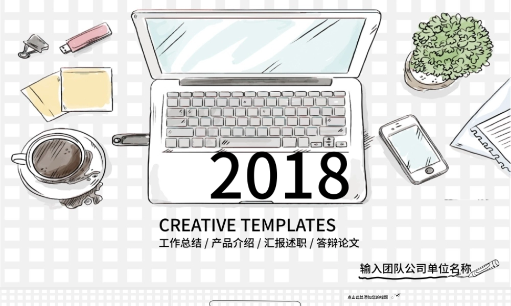 手绘风格工作总结汇报计划PPT.pptx