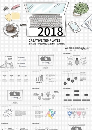 手绘风格工作总结汇报计划PPT.pptx