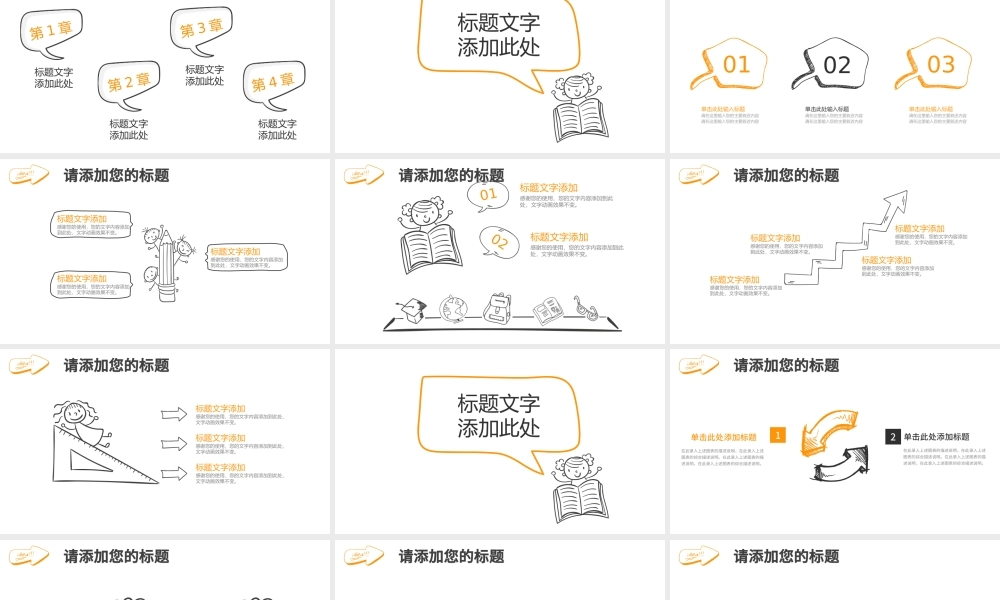 手绘风教育课件PPT模板.pptx