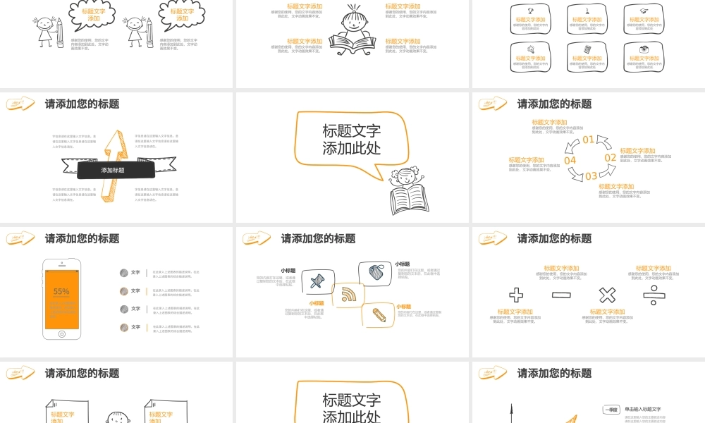 手绘风教育课件PPT模板.pptx