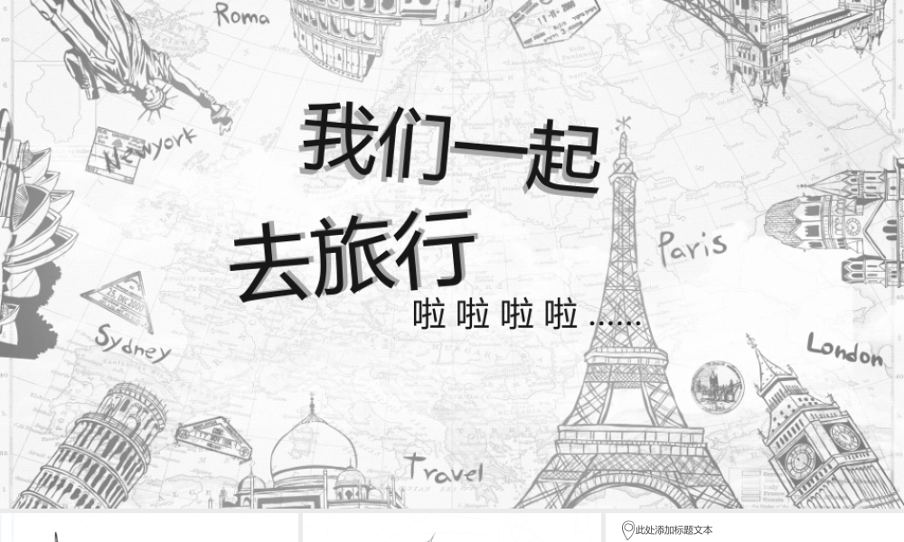 手绘风旅行PPT模版.pptx