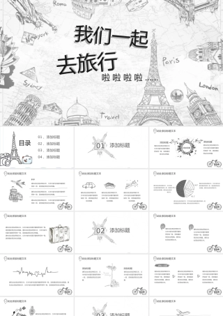 手绘风旅行PPT模版.pptx