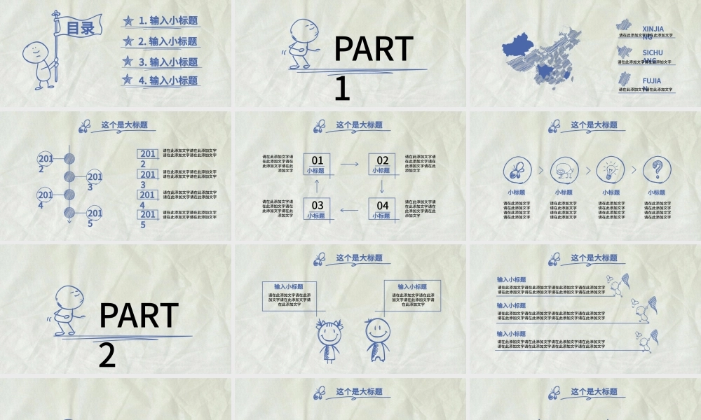 手绘风商务计划书ppt模板.pptx