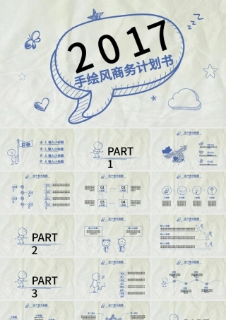 手绘风商务计划书ppt模板.pptx