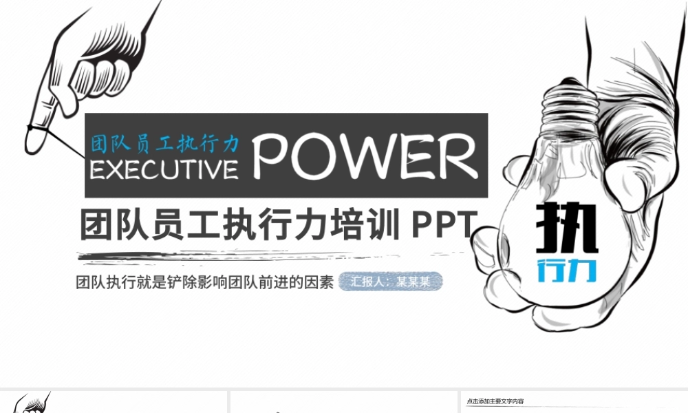 手绘风团队员工执行力培训PPT.pptx