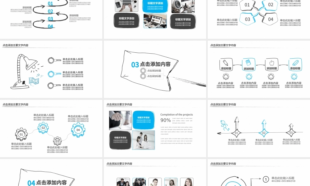 手绘风团队员工执行力培训PPT.pptx