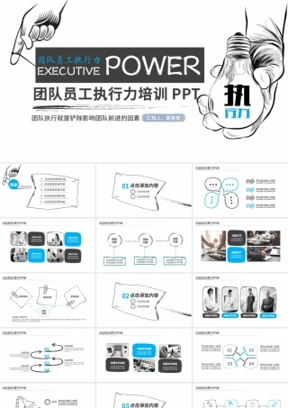 手绘风团队员工执行力培训PPT.pptx