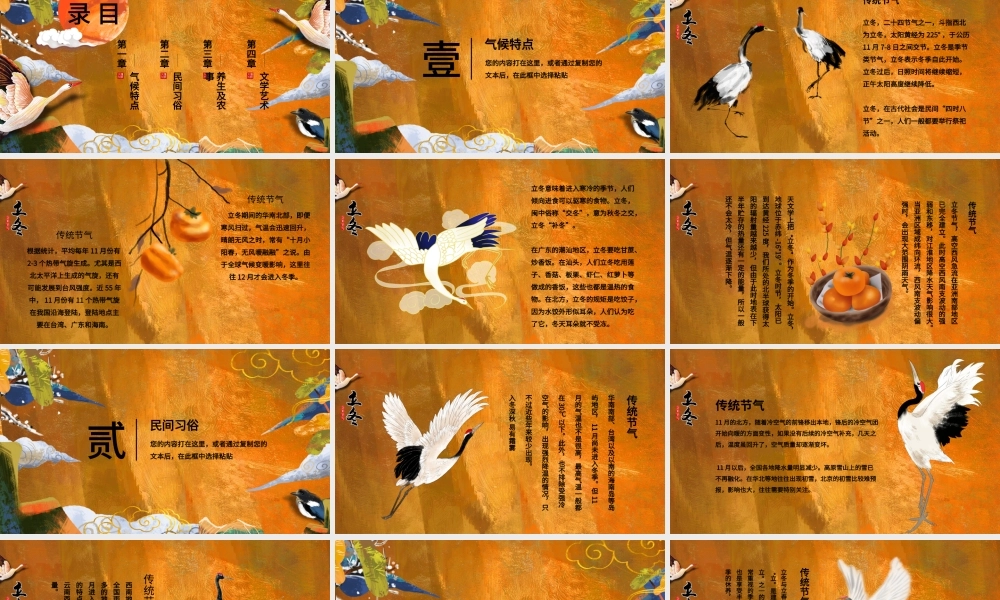 手绘国潮插画风立冬传统节日PPT模板.pptx