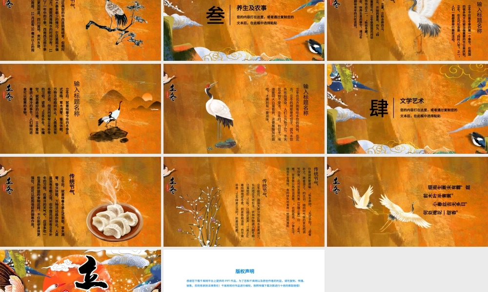 手绘国潮插画风立冬传统节日PPT模板.pptx