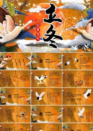 手绘国潮插画风立冬传统节日PPT模板.pptx