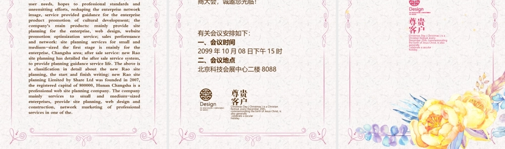 手绘花卉美容电子邀请函设计PPT模板下载.pptx