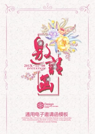 手绘花卉美容电子邀请函设计PPT模板下载.pptx