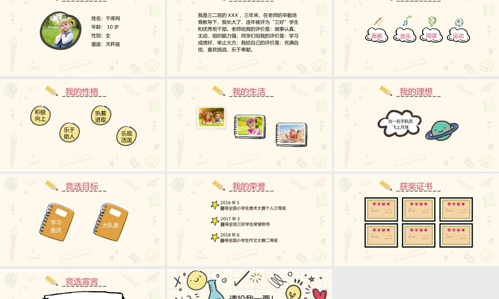 手绘卡通儿童自我介绍小学生竞选PPT模板.pptx