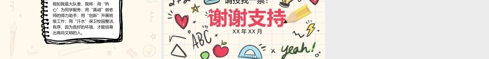 手绘卡通儿童自我介绍小学生竞选PPT模板.pptx