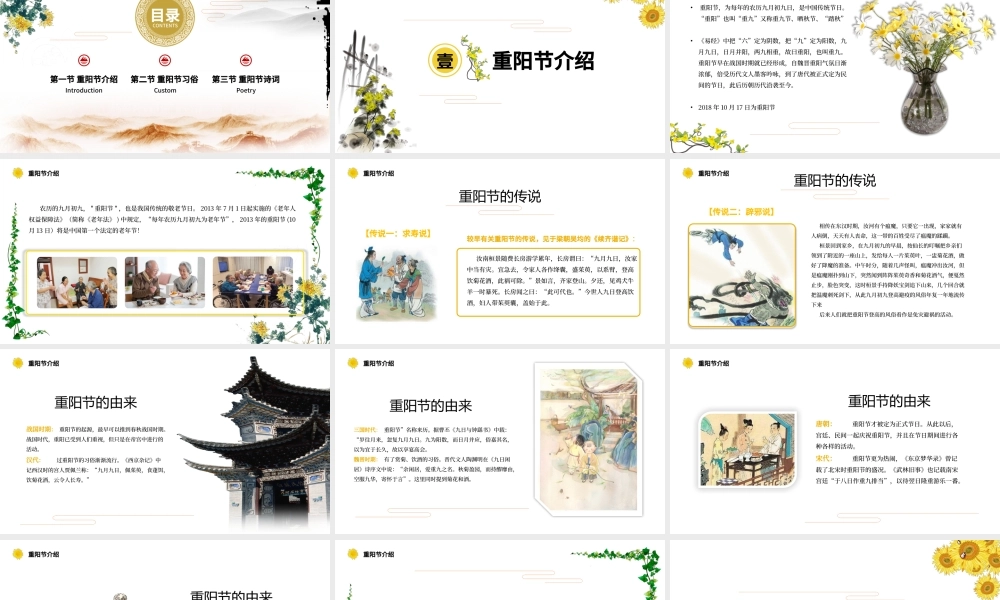 手绘卡通重阳节主题班会PPT模板.pptx