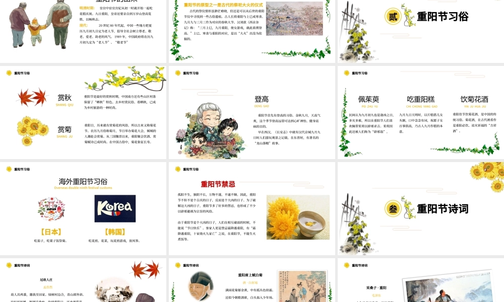 手绘卡通重阳节主题班会PPT模板.pptx