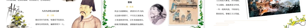 手绘卡通重阳节主题班会PPT模板.pptx