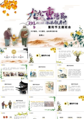 手绘卡通重阳节主题班会PPT模板.pptx