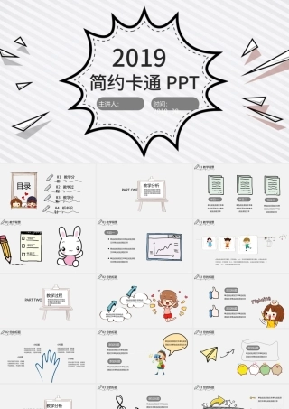 手绘课件教学课件教学设计教师公开课说课ppt.pptx