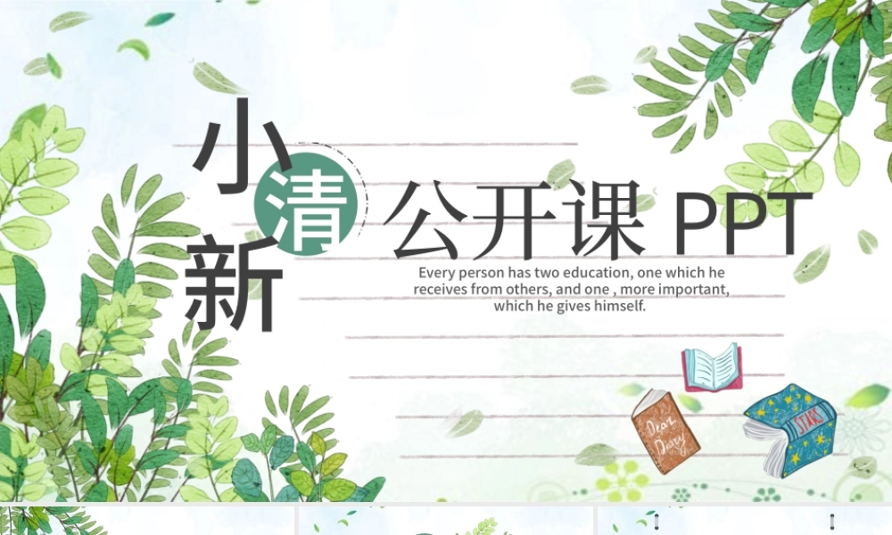 手绘清新淡雅教育教学公开课说课PPT模板.pptx