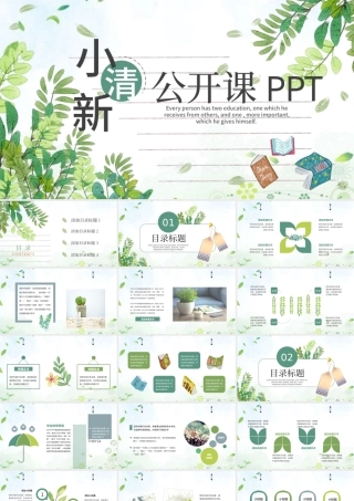 手绘清新淡雅教育教学公开课说课PPT模板.pptx