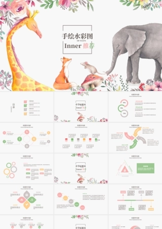 手绘水彩图通用工作总结ppt模板.pptx