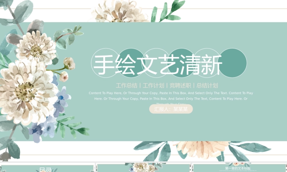 手绘文艺小清新通用PPT模板.pptx